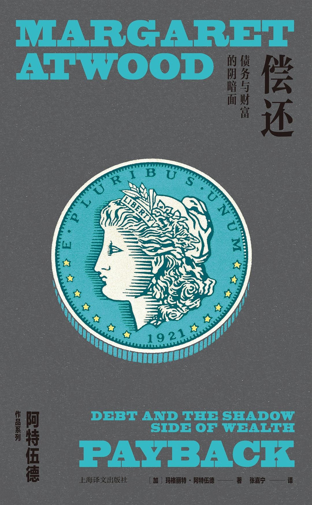 《偿还:债务与财富的阴暗面》 epub+mobi 4.4M