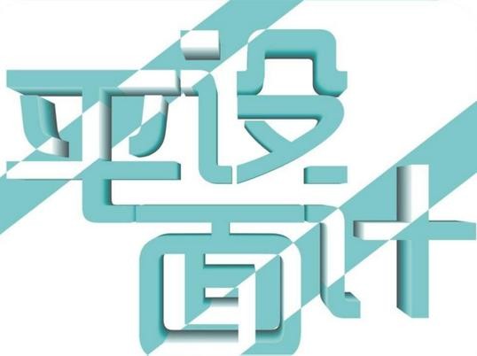 趣味平面设计说明书 - 带素材课件【MP4】【4.57GB】
