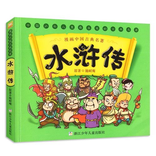 《水浒传》漫画版（全20册）漫画中国古典名著【书籍】【awz3 epub】【785MB】