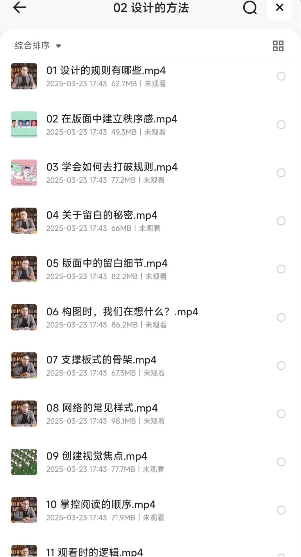 趣味平面设计说明书 - 带素材课件【MP4】【4.57GB】
