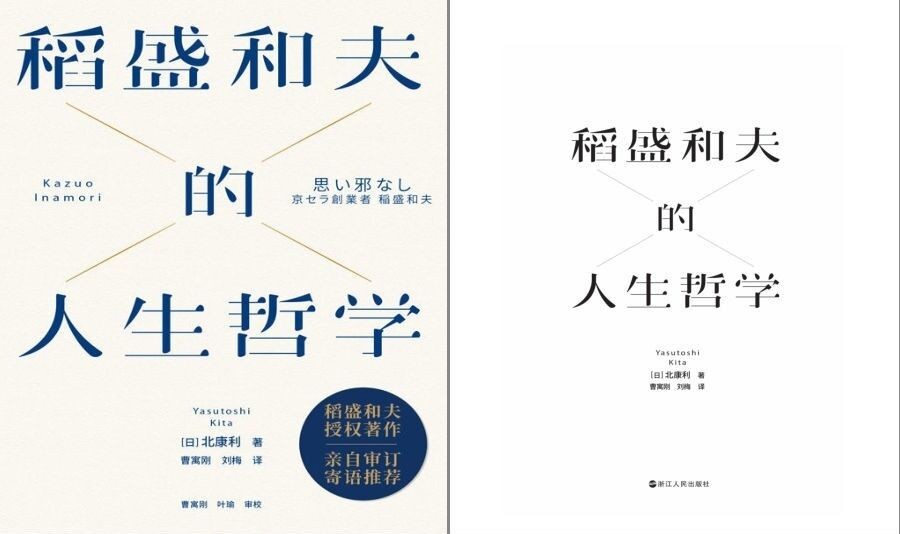《稻盛和夫的人生哲学》季羡林 任正非 孙正义 张一鸣一致推荐的企业家 [pdf]［7.76MB］