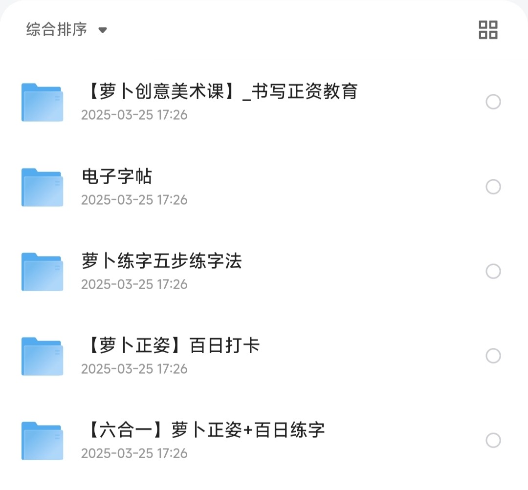 小学生硬笔书法课(萝卜练字)【MP4】【44.2GB】