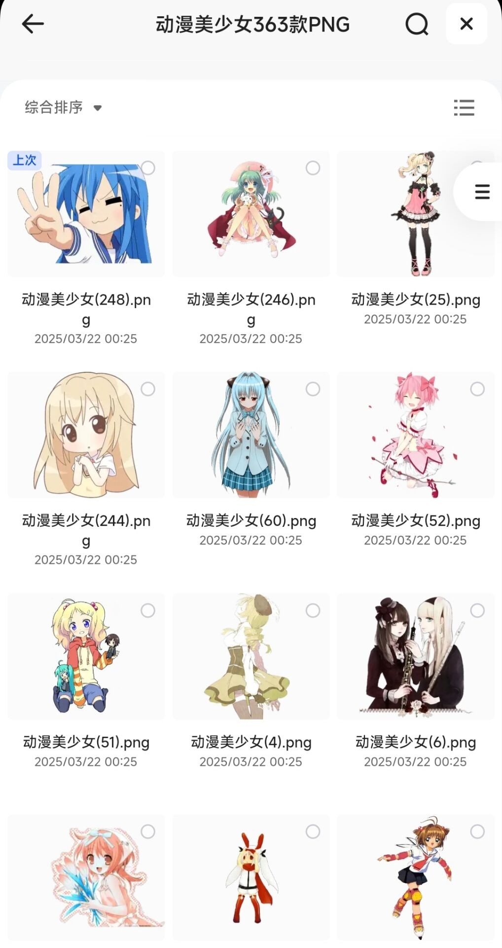 1万张PNG透明免抠素材(png素材大全)【png格式】【3.48GB】