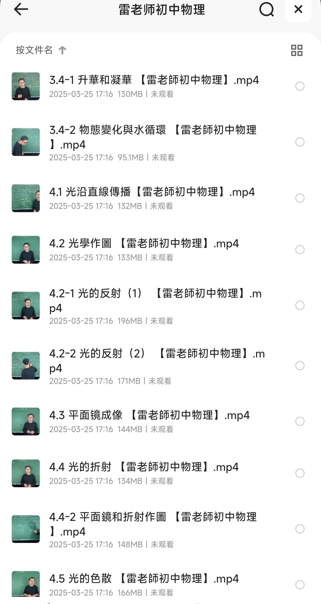 雷老师初中物理视频课【MP4】【10.8GB】