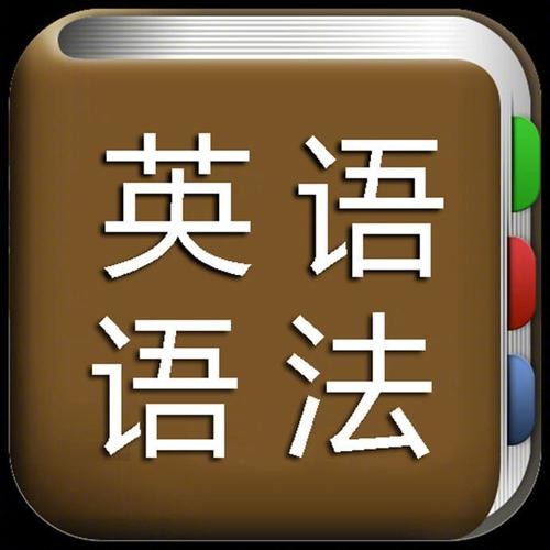 脑洞大开学语法(趣味英语语法课)【MP4】【2.58GB】
