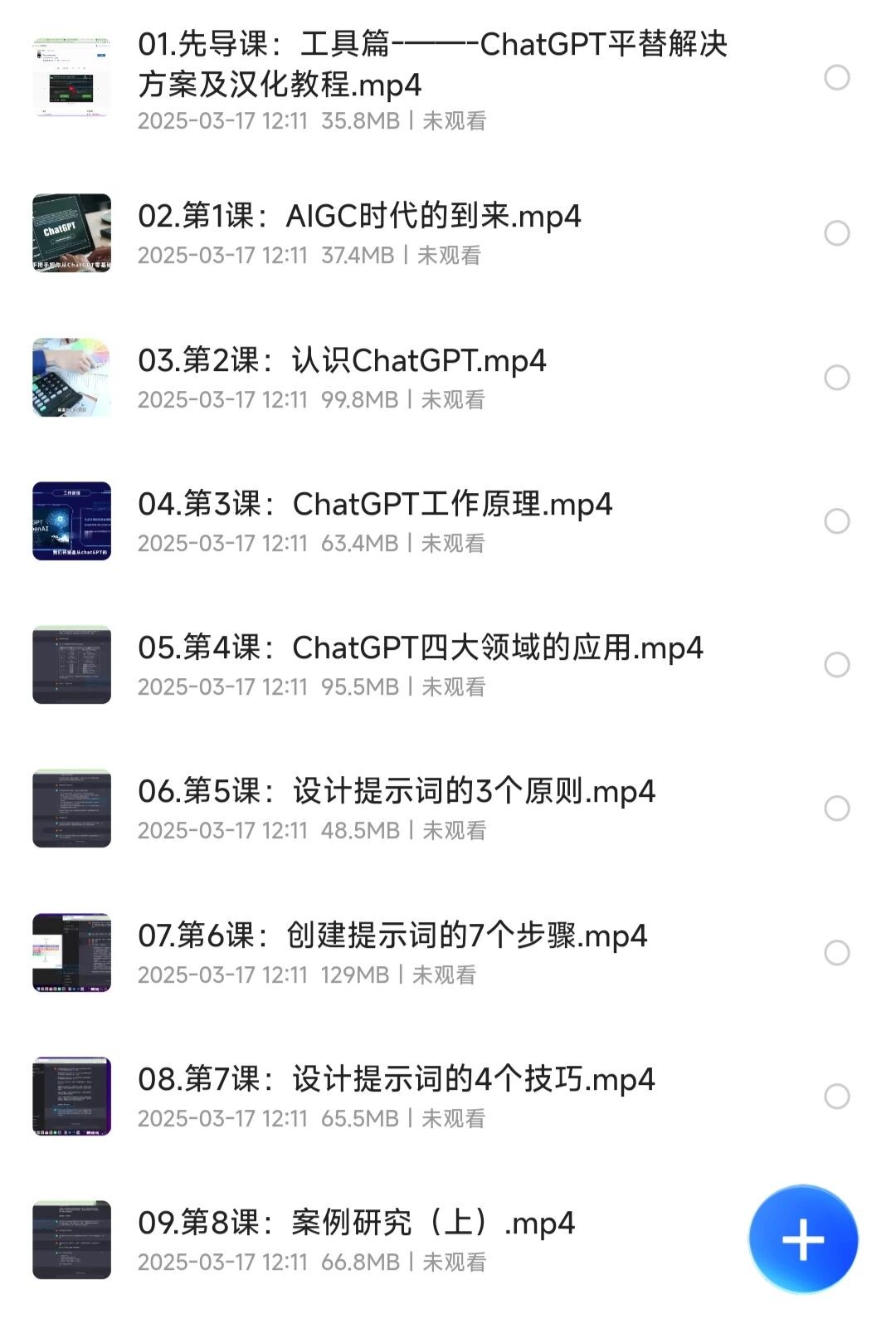 ChatGPT大师班 【教程】ChatGPT从入门到精通全套30节课完整版【MP4】【3.48GB】