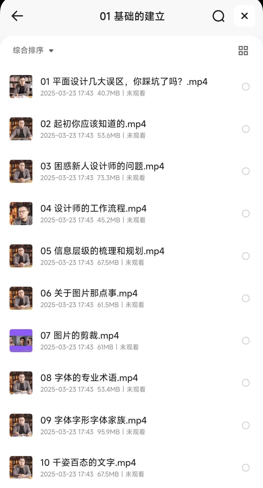 趣味平面设计说明书 - 带素材课件【MP4】【4.57GB】