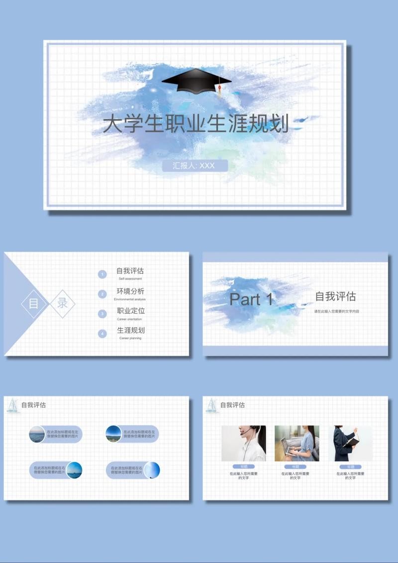 70套职业生涯规划PPT模板【.pptx格式】【734MB】