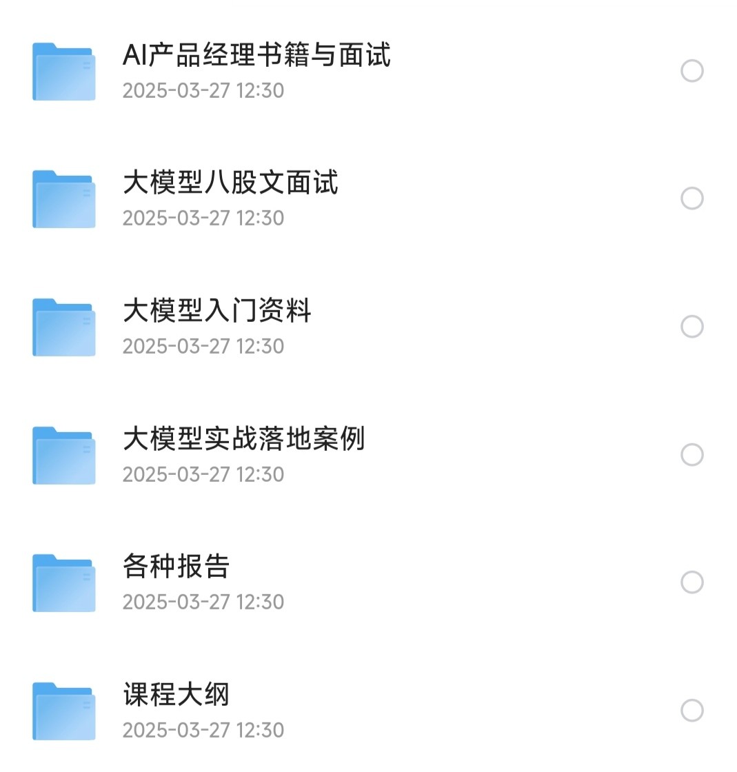 AI大模型相关资料合集［ai大模型资料合集］［PDF］［586MB］