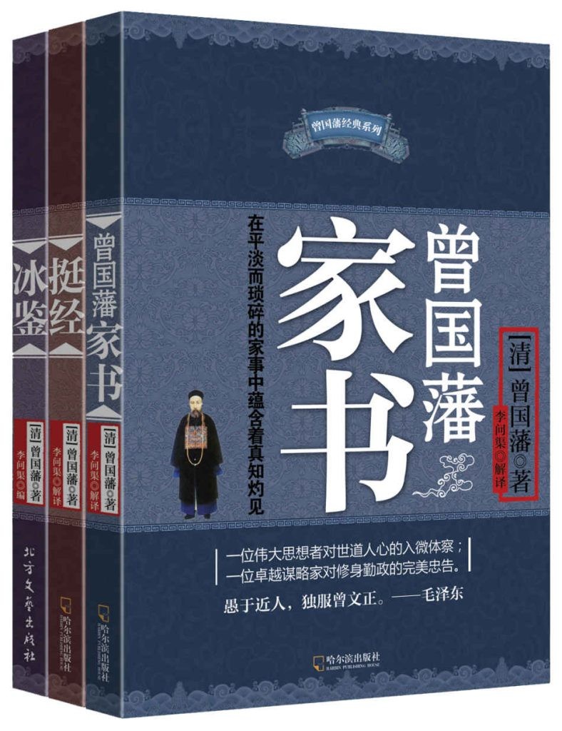 《曾国藩智慧精髓大合集》中兴第一名臣 为人处世 识人用人 [epub]［1.73MB］