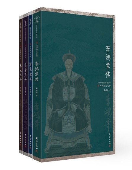 《民国四大名传》套装全4册 苏东坡 张居正 朱元璋 李鸿章 [pdf]［7.04MB］