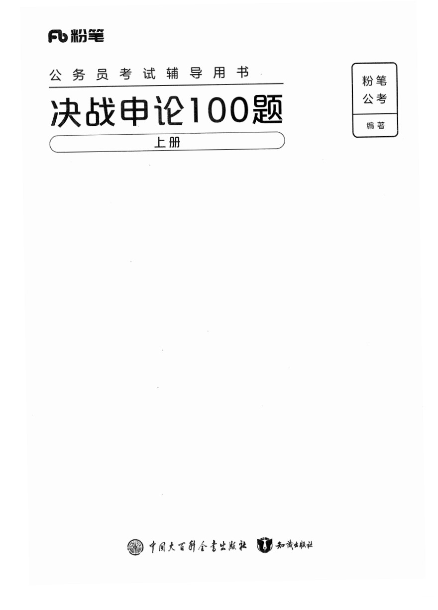 2025年申论100题【PDF】【147MB】