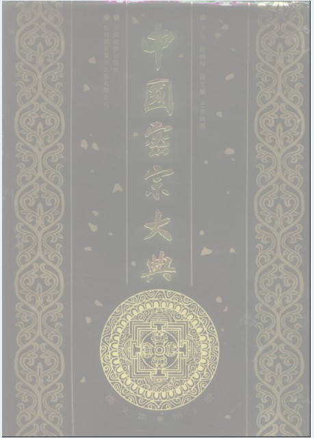 《中国密宗大典》（全10册）赵晓梅编著 佛教文化︱书籍︱PDF︱588MB