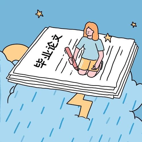 毕业论文写作指南：从开题报告到答辩终稿［PDF］［12.4MB］