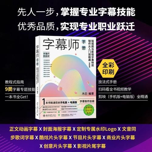 《字幕师手册：短视频与影视字幕特效制作从入门到精通（剪映版）》配套视频及素材［MP4］［3.92GB］