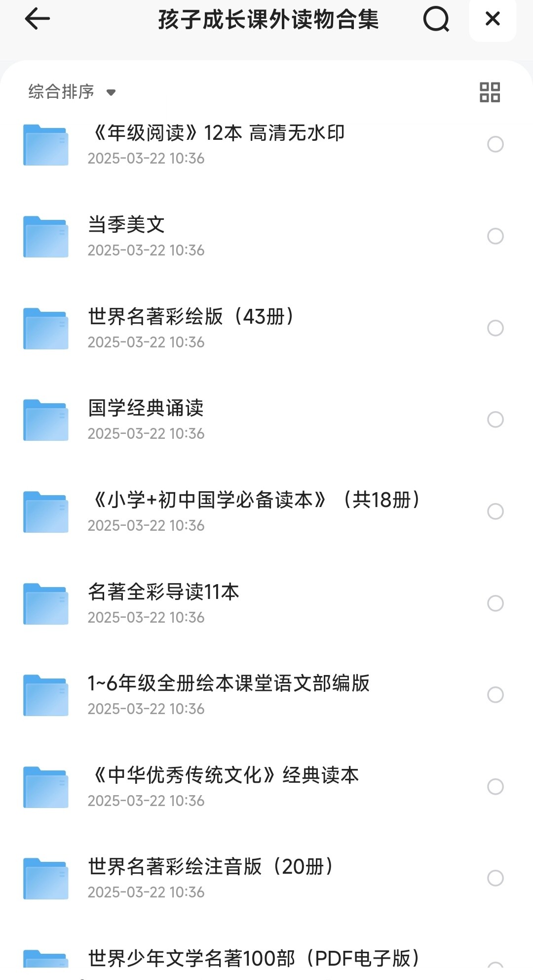 孩子成长课外读物合集［精心整理的孩子读物书籍合集资料 《300册孩子成长课外读物合集》（全）21.5G］【书籍】【PDF】【21.5GB】