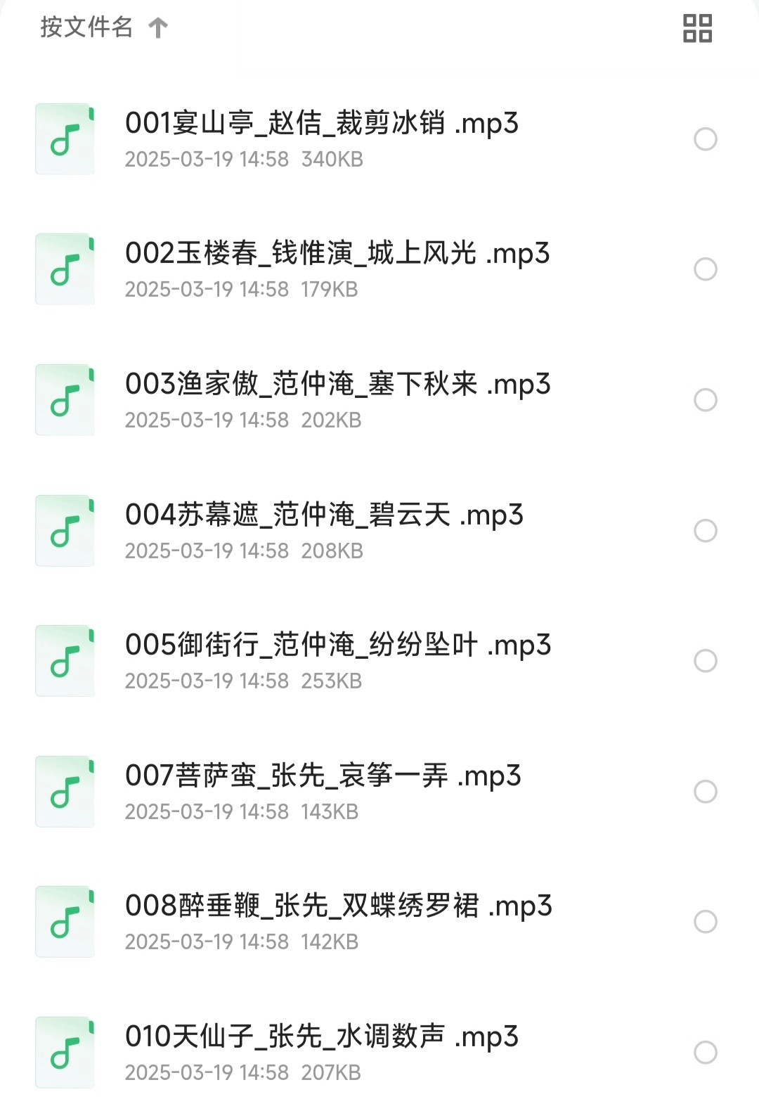 唐诗宋词诵读合集600首［音频］［MP3］［314MB］