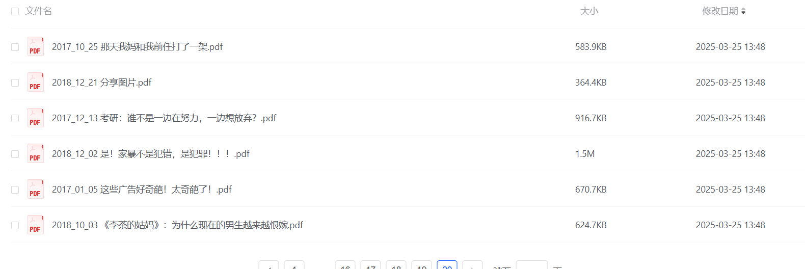 咪蒙全部文章PDF，300M