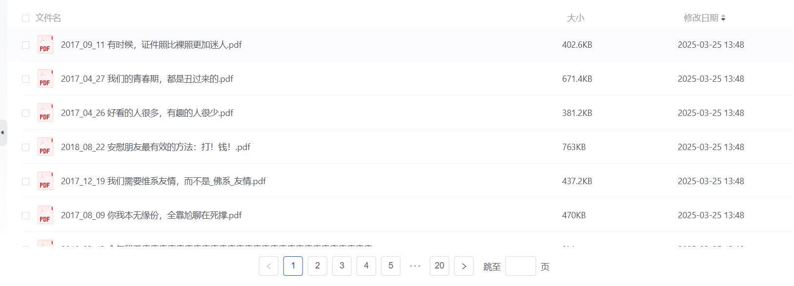 咪蒙全部文章PDF，300M