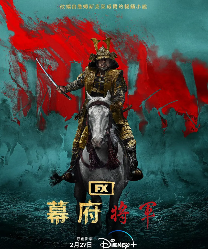 幕府将军（2024）4K HDR 单集/6G 全10集 英日双音轨 内封简繁英多国字幕【61.4GB】