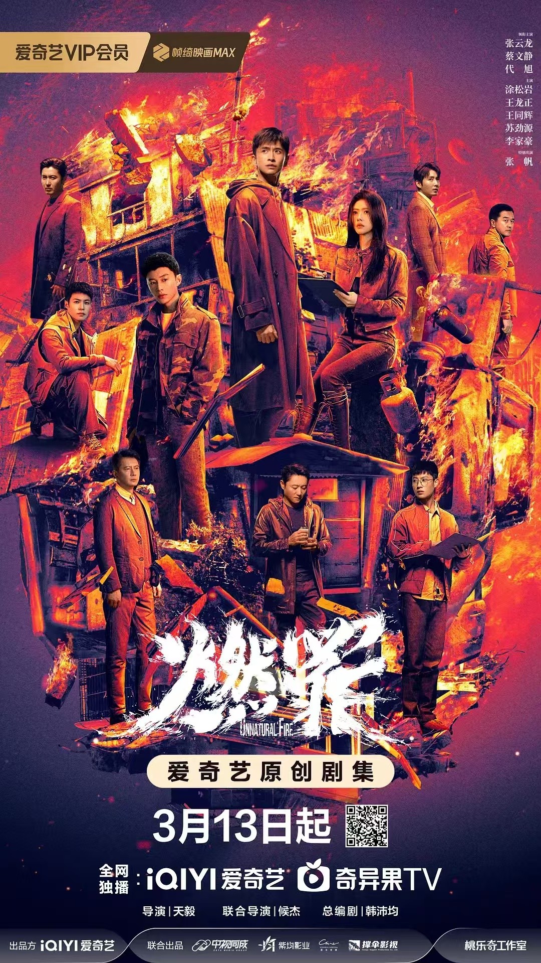 燃罪（2025）【首更06集】4K WEB-DL HDR 国语中字 2.5G/集