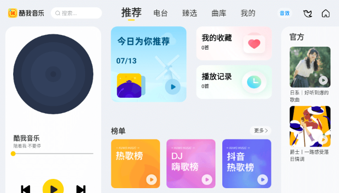 酷我音乐车机版 v6.8.2.20 会员版 73MB