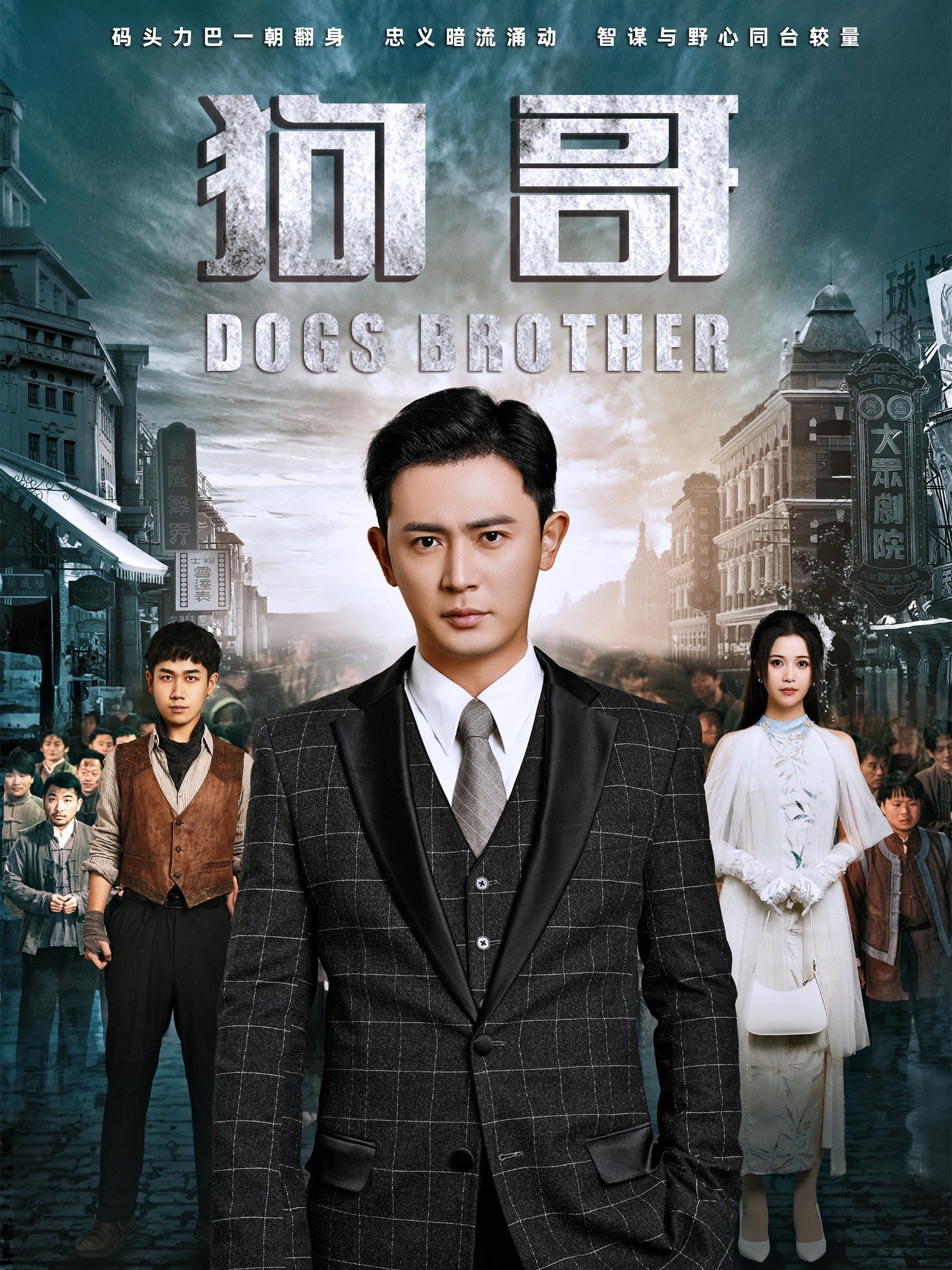 【短剧】狗哥(101集)王昭&邓赟达 【988MB】