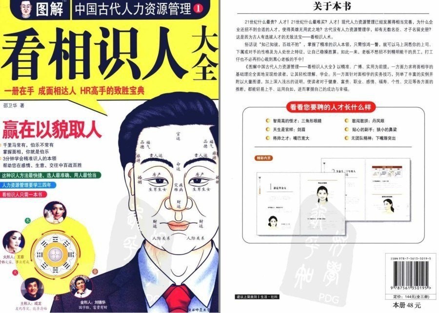 《图解看相识人》精准识人 面相达人 一分钟看穿千般人心 [pdf]26.4MB