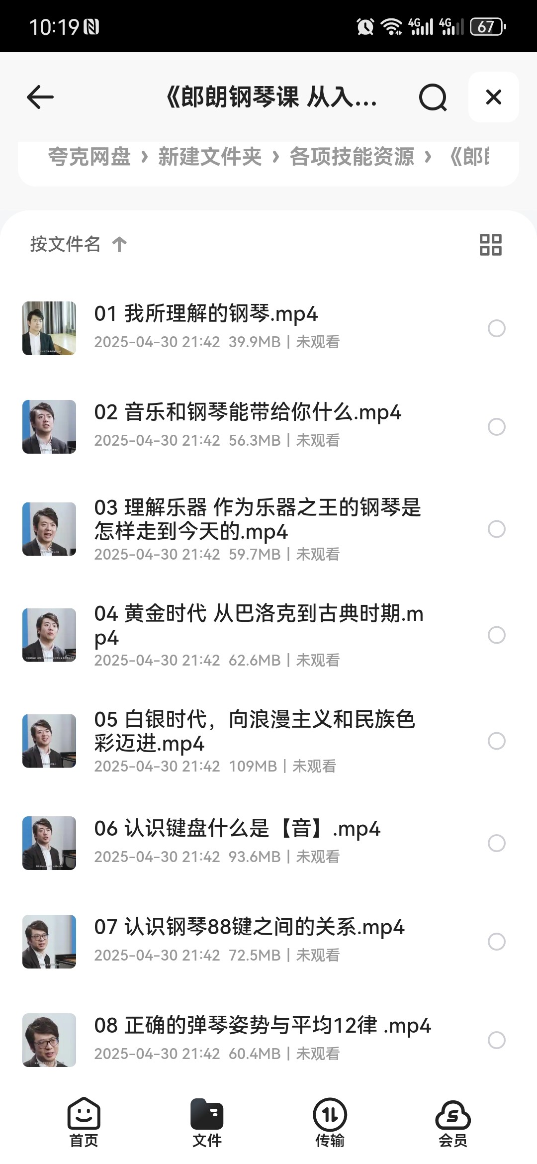 《郎朗钢琴课从入门到进阶的音乐大师课》【2.37GB/MP4】