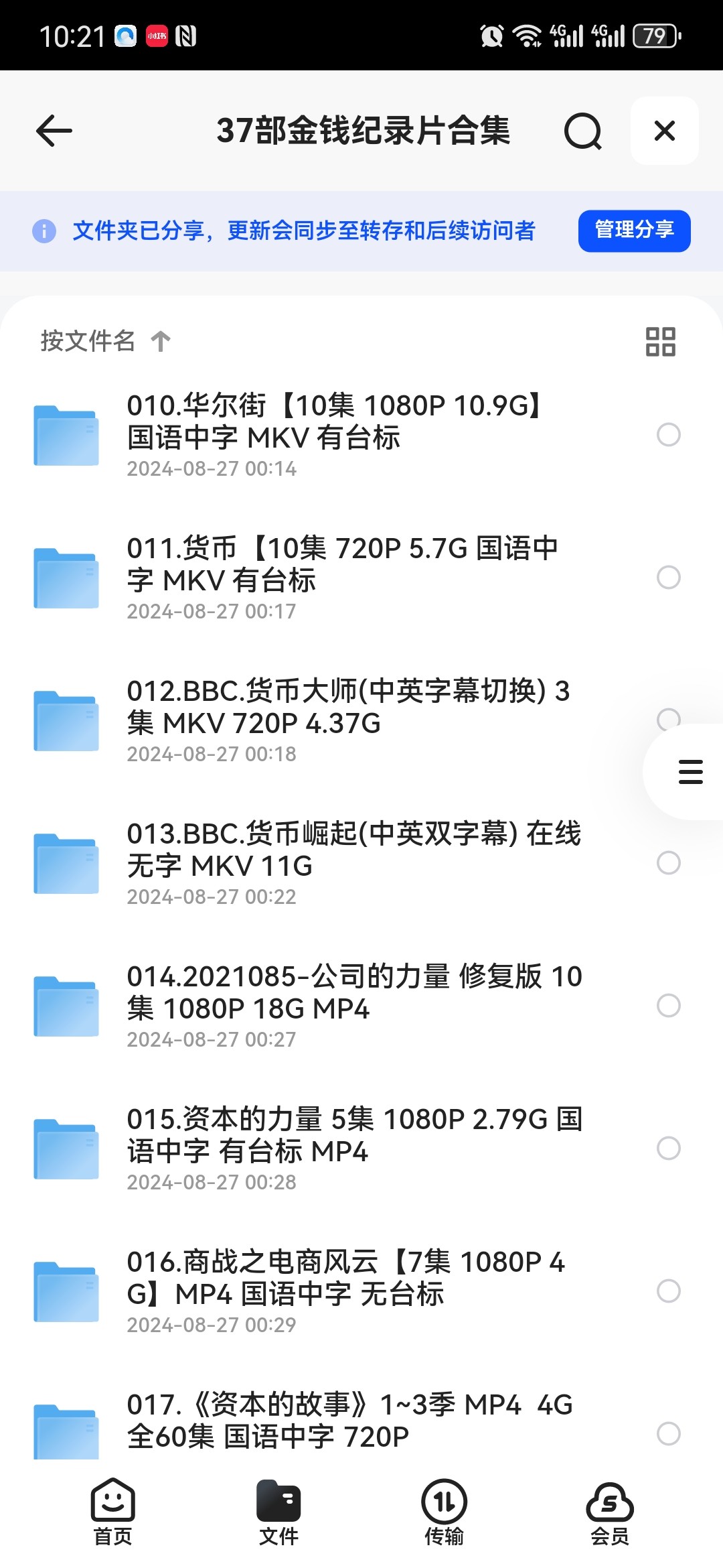 金融纪录片合集财商课【mp4】