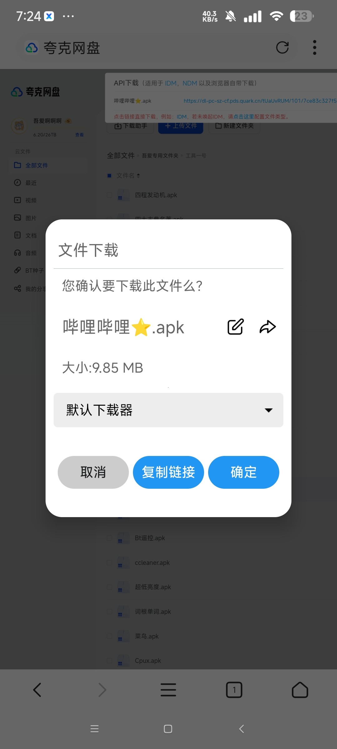 【安卓】X浏览器 IDM下载器 v17.2【52MB】