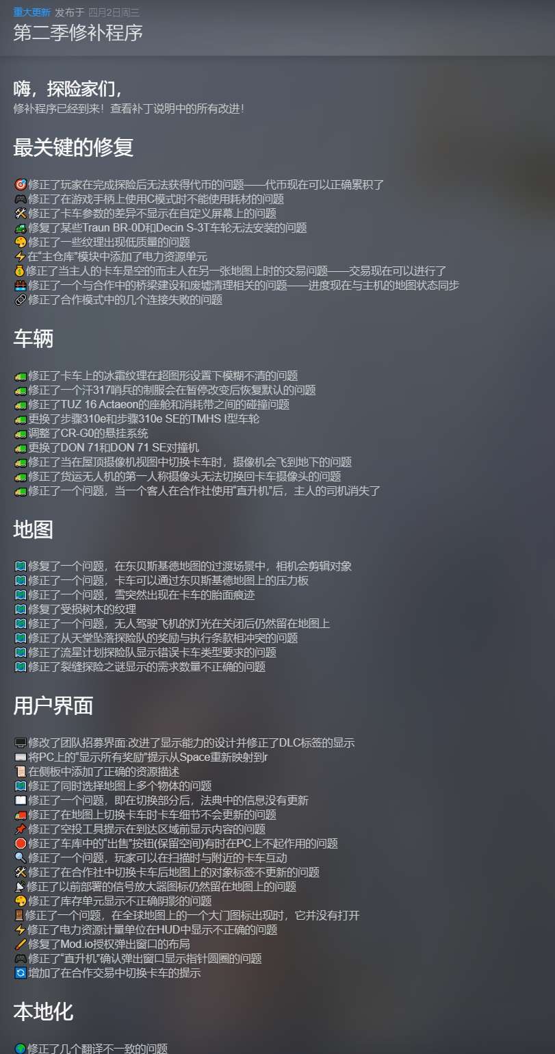 【PC】远征：泥泞奔驰游戏v20250402全DLC【26.8】