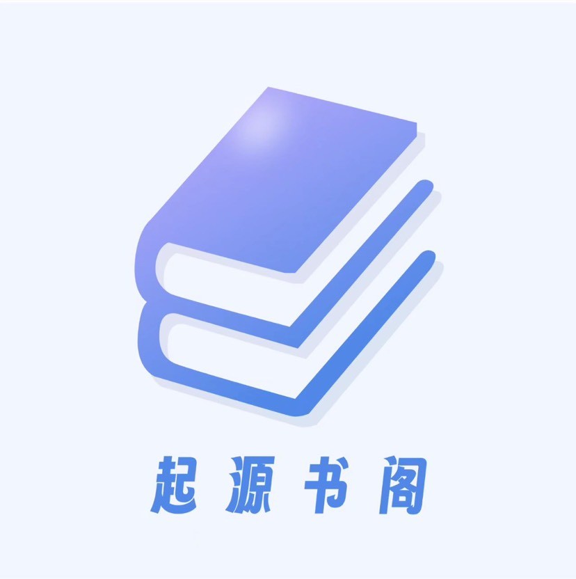 【安卓】起源书阁v1.5.4超多书源【48.3M】