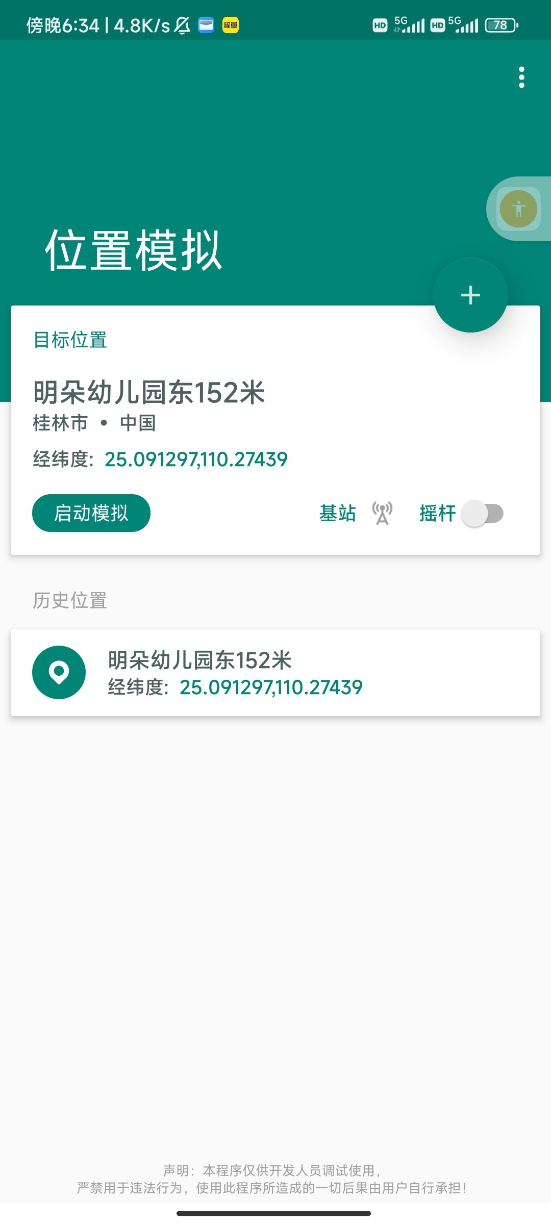【安卓】任我行v1.3.4.2虚拟定位 可钉钉打卡 高德无需root【41MB】