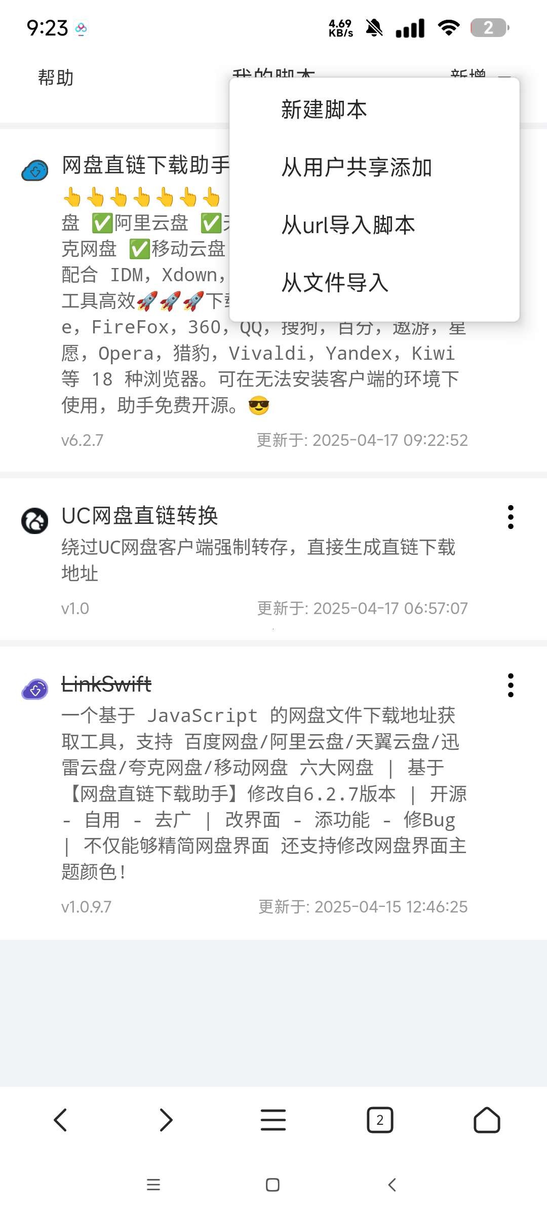 【安卓】X浏览器 IDM下载器 v17.2【52MB】