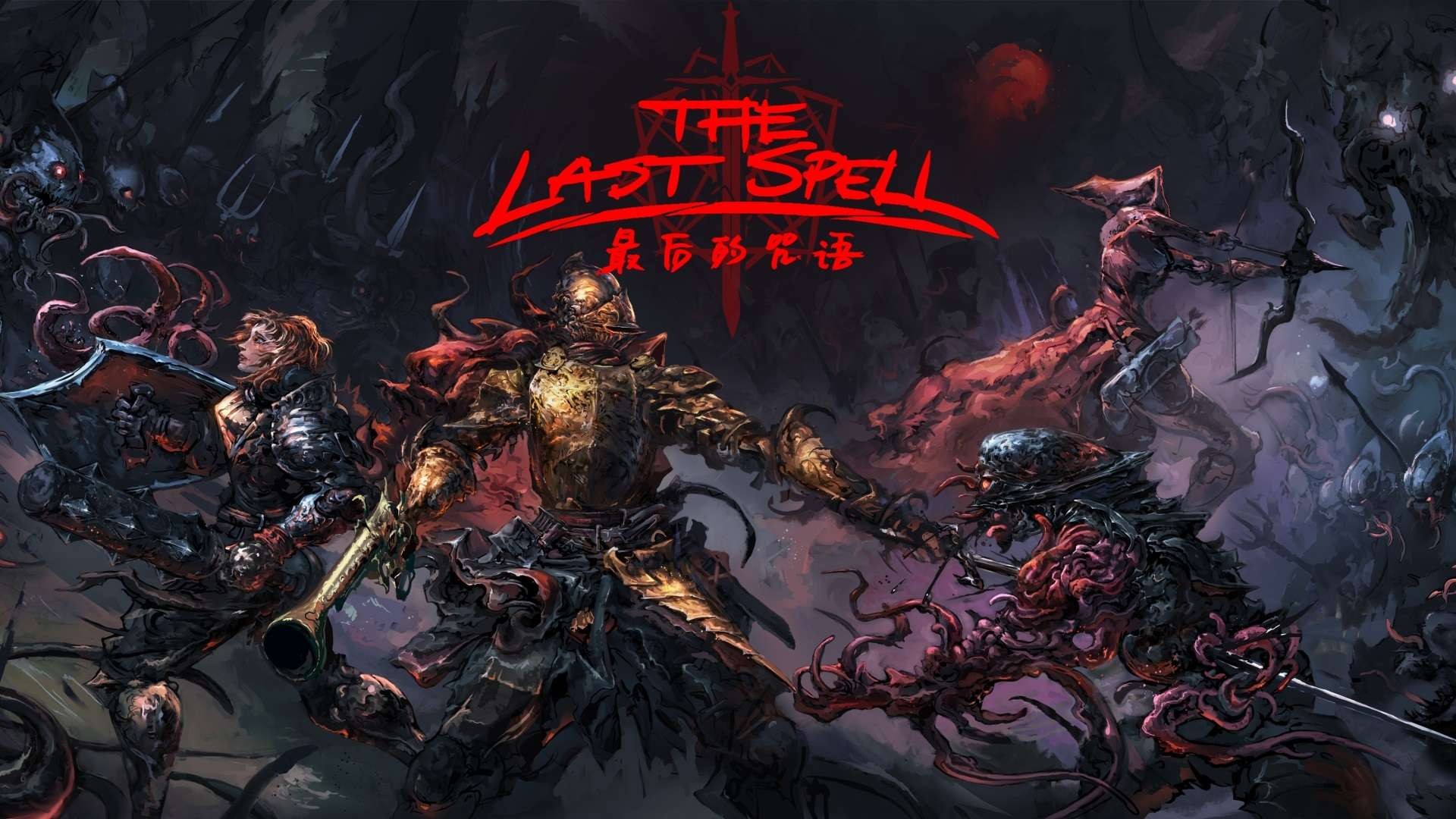 【PC】最后的咒语v1.2.18.3 中文版解压即玩【1.4 GB】