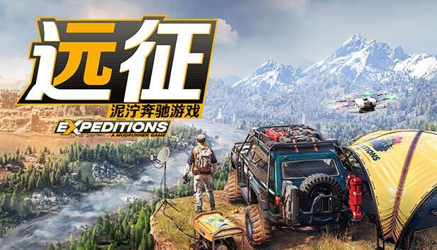 【PC】远征：泥泞奔驰游戏v20250402全DLC【26.8】