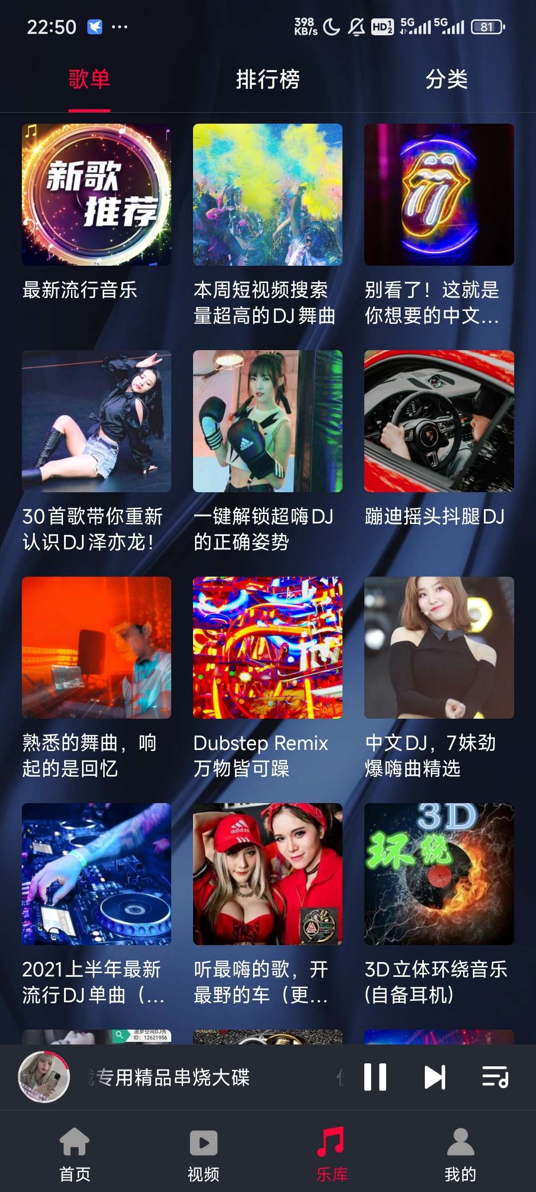 【安卓】DJ秀V4.7.7--不只是节奏，更是生活的解药!唤醒你的感官【101.6MB】