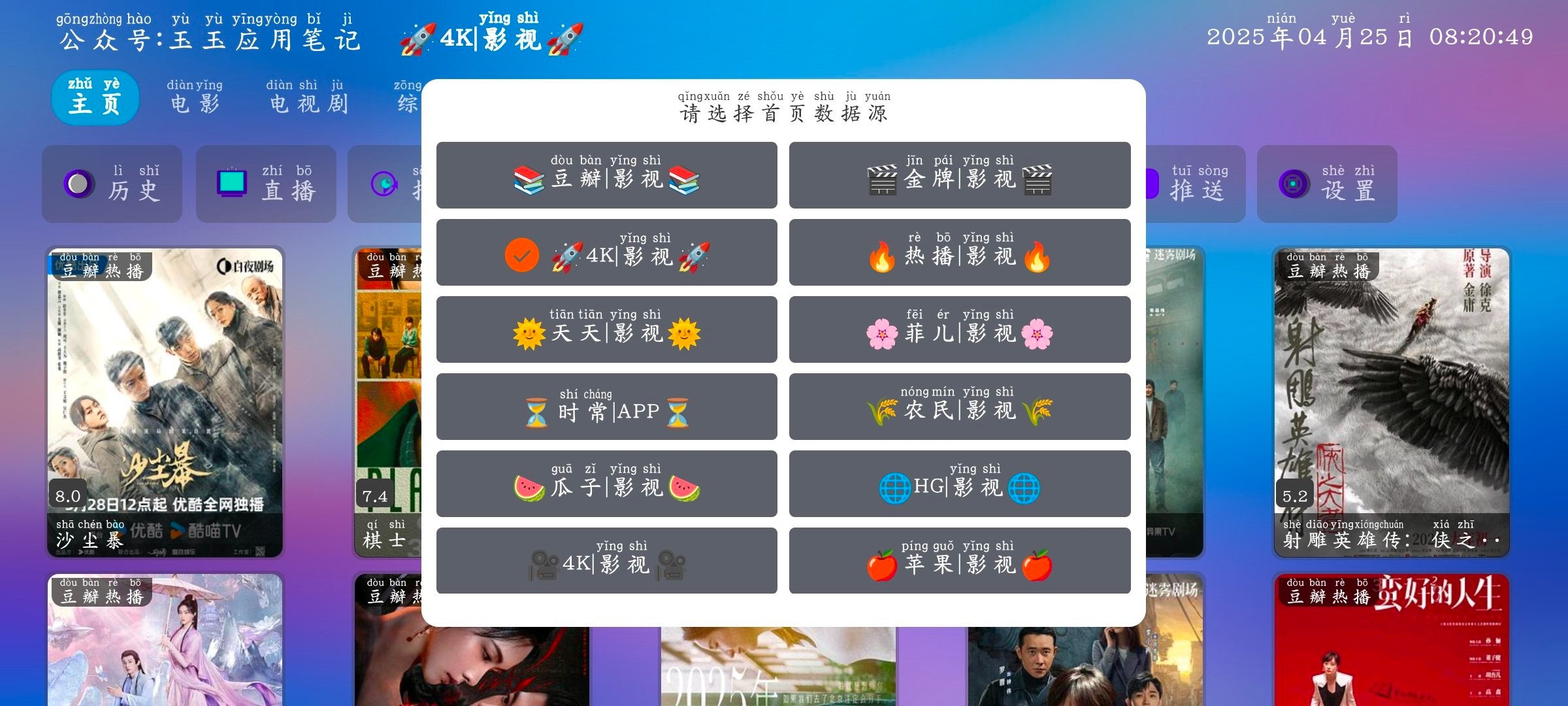 安卓星辰仓TV版v6.0.8 4k蓝光源  大鱼影视v2.0去广告版  90M