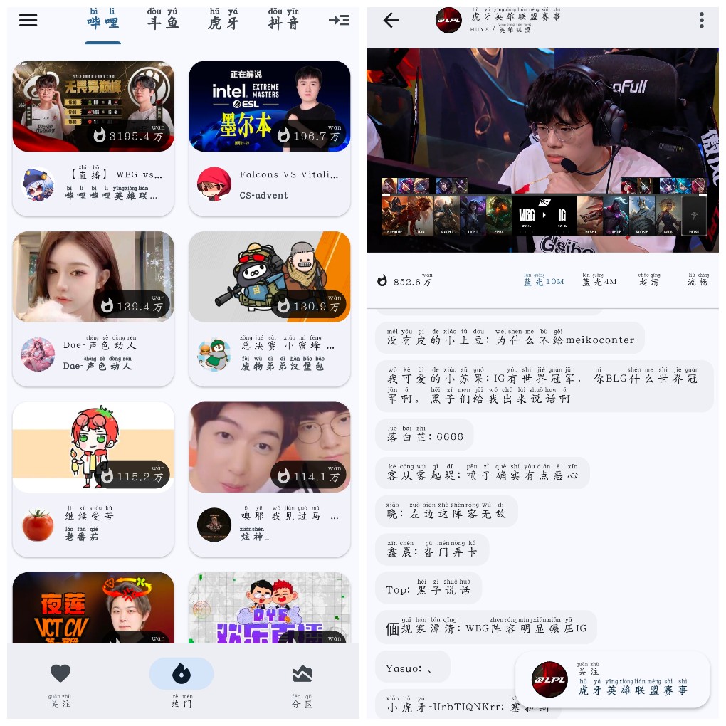 安卓纯粹直播v1.8.7  b站 斗鱼、快手、虎牙、抖音等平台的直播流  29.89M