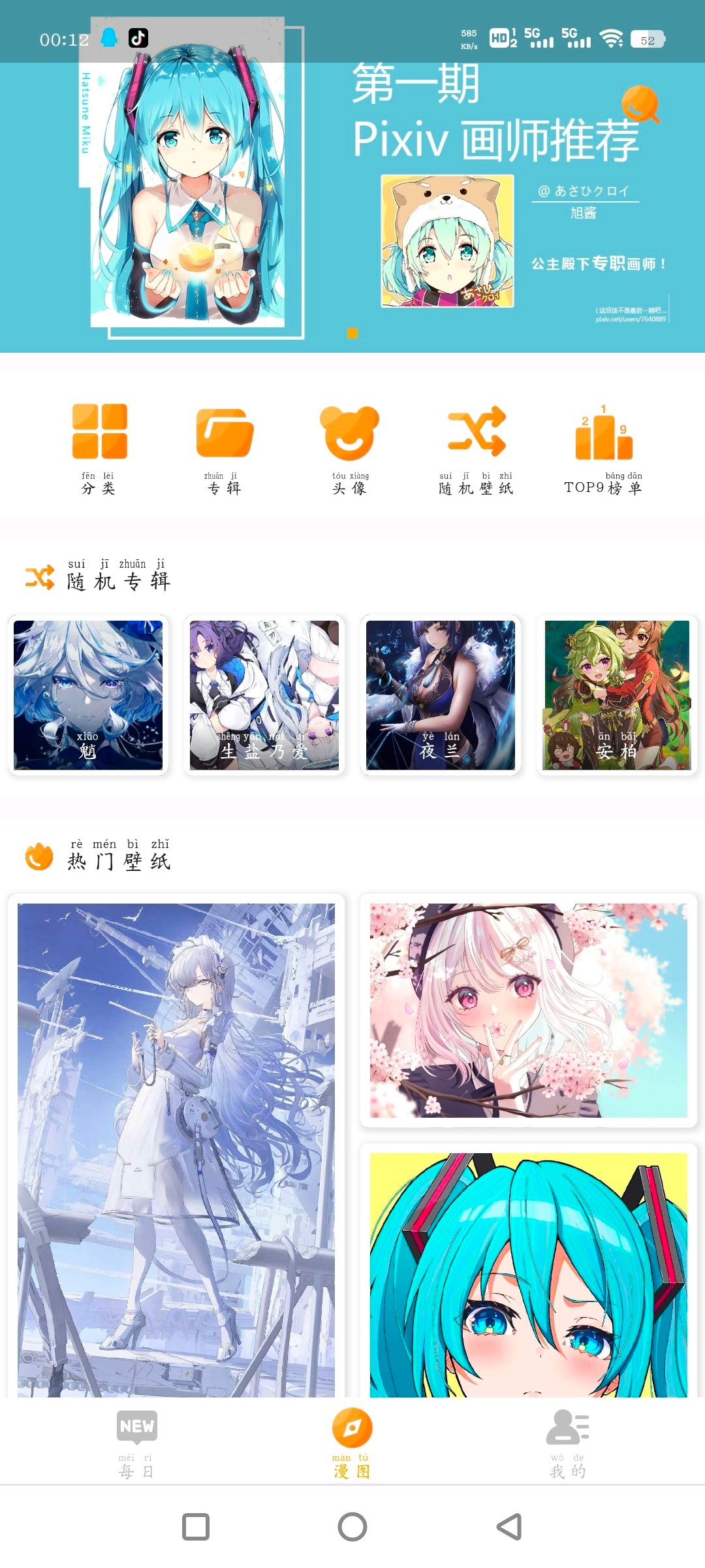 安卓8K动漫壁纸v2.7.5 一款精选的动漫壁纸APP  33.00M