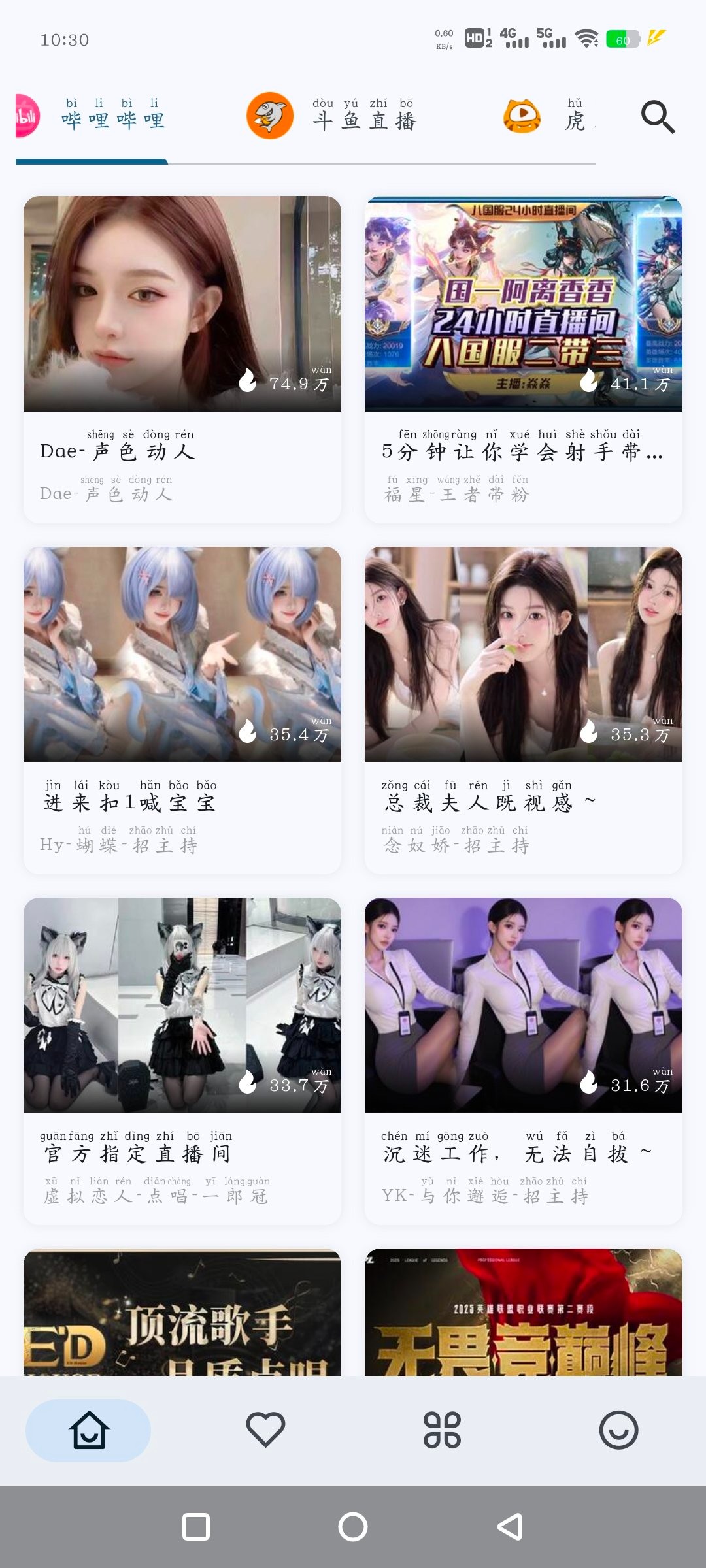 安卓Simple Livev直播v1.7.7 b站 斗鱼 虎牙 抖音 17.29M