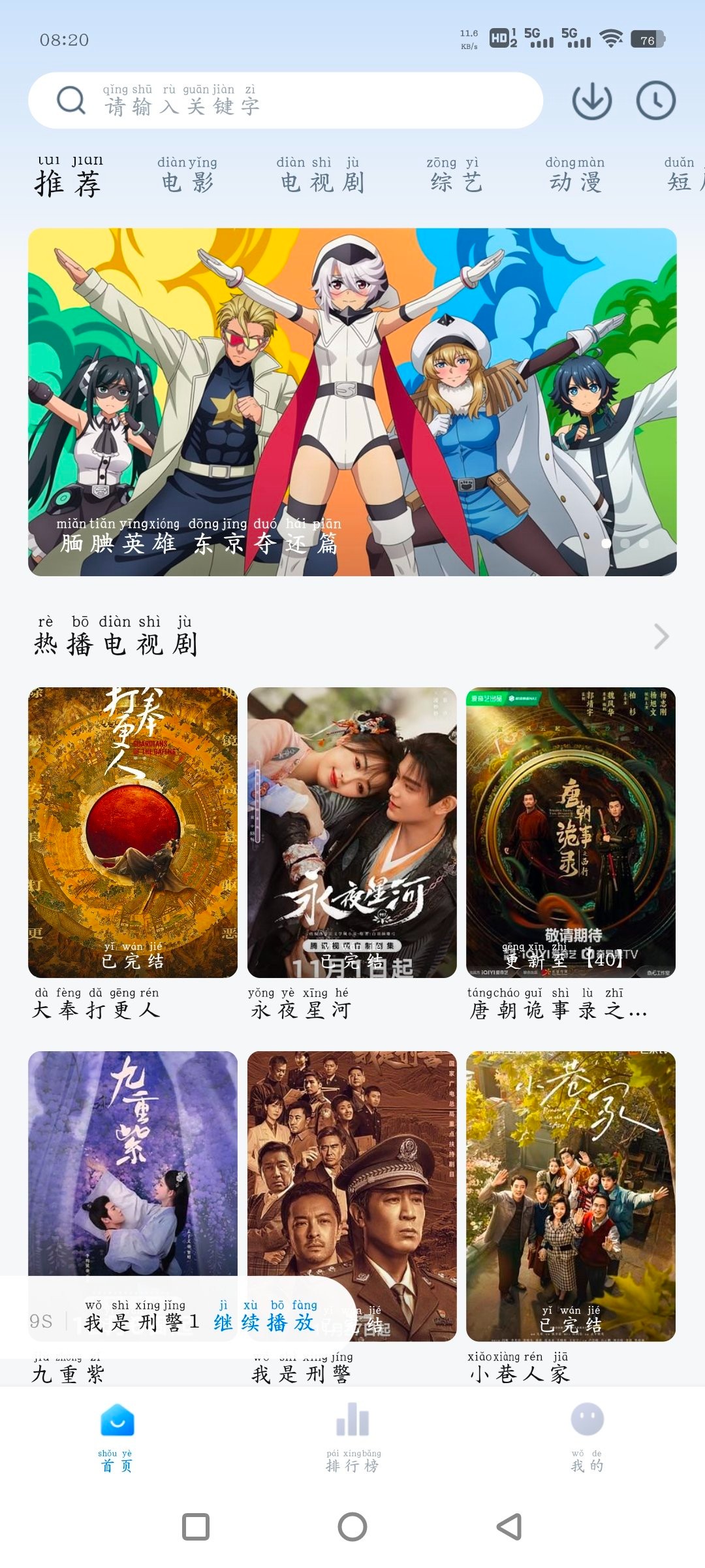 安卓星辰仓TV版v6.0.8 4k蓝光源  大鱼影视v2.0去广告版  90M