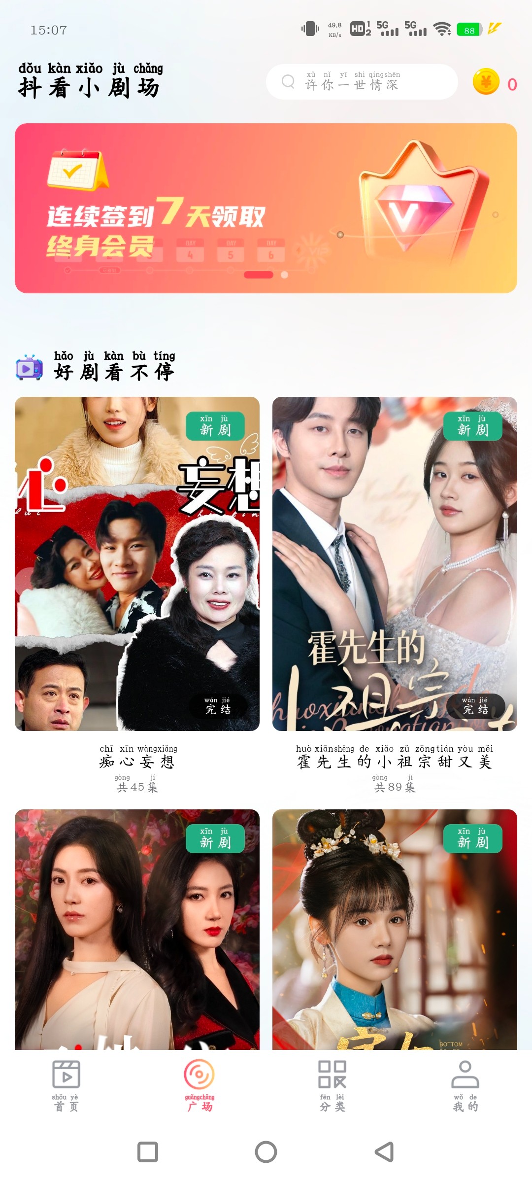 安卓七星电视TV版v250118  抖看小剧场v3.1.8会员版 短剧  50M