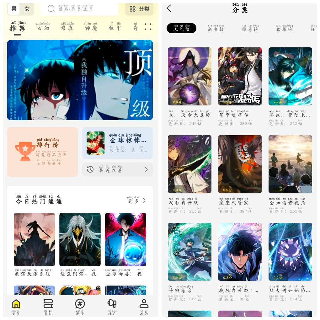 安卓创漫客v1.0.1去广告版 漫画软件    35M