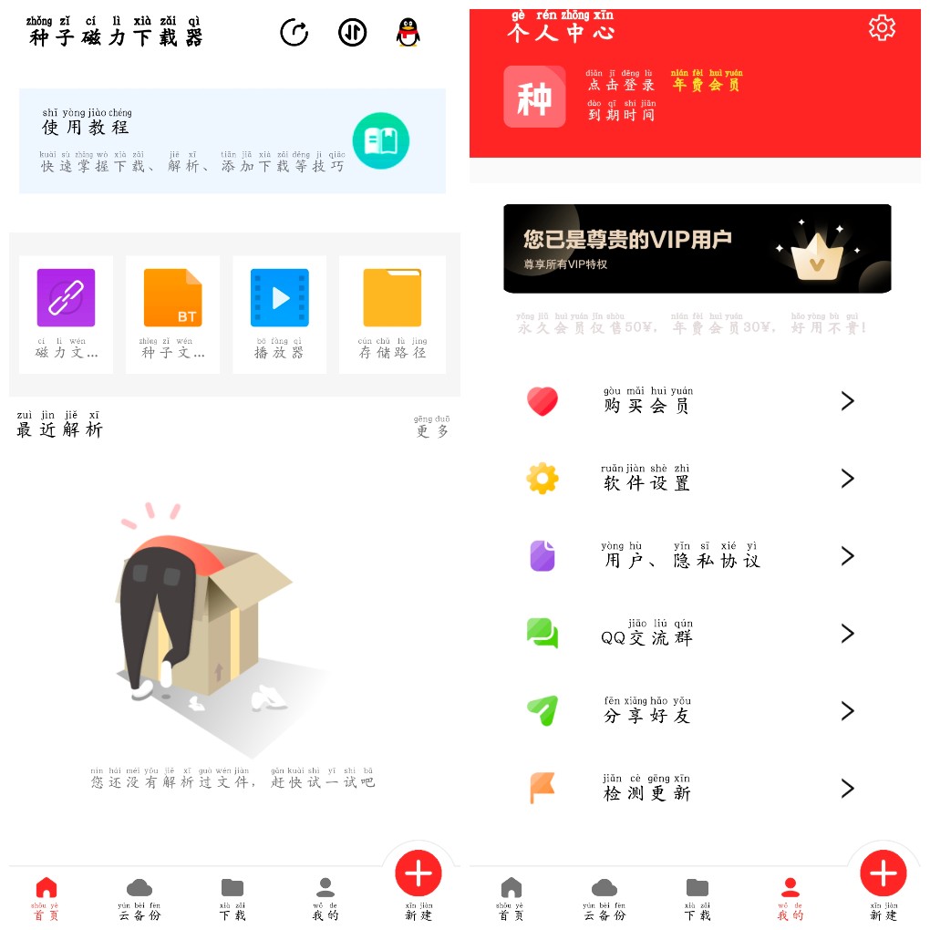 安卓种子磁力下载器v1.5.7会员版  27.04M