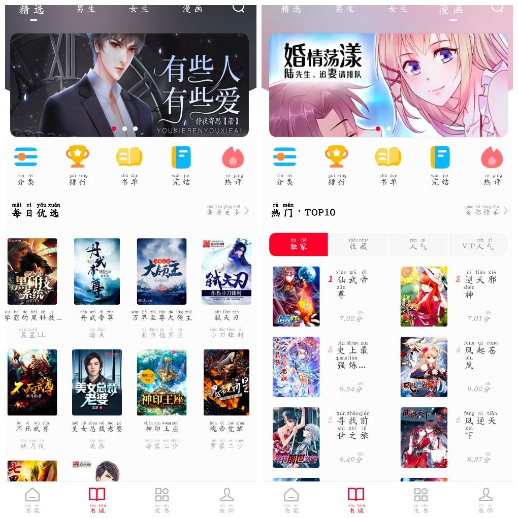安卓追书大师v1.2.9去广告版 小说漫画    25.58M