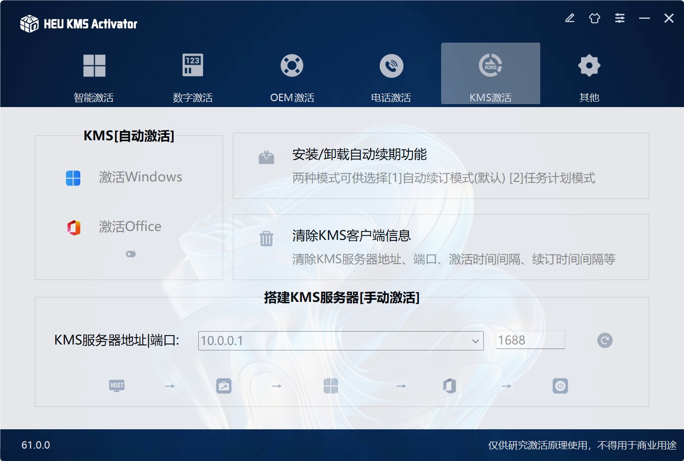 【PC】 HEU-KMS-Activator-v61 | 4.3MB | 系统激活