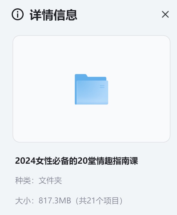 2024女性必备的20堂情趣指南课 |  817MB
