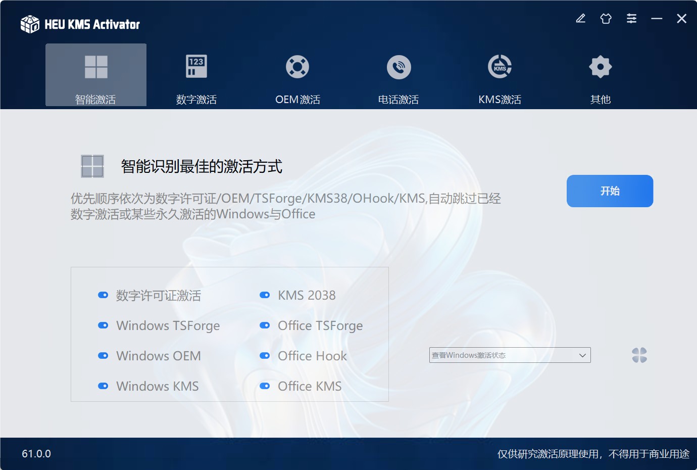 【PC】 HEU-KMS-Activator-v61 | 4.3MB | 系统激活
